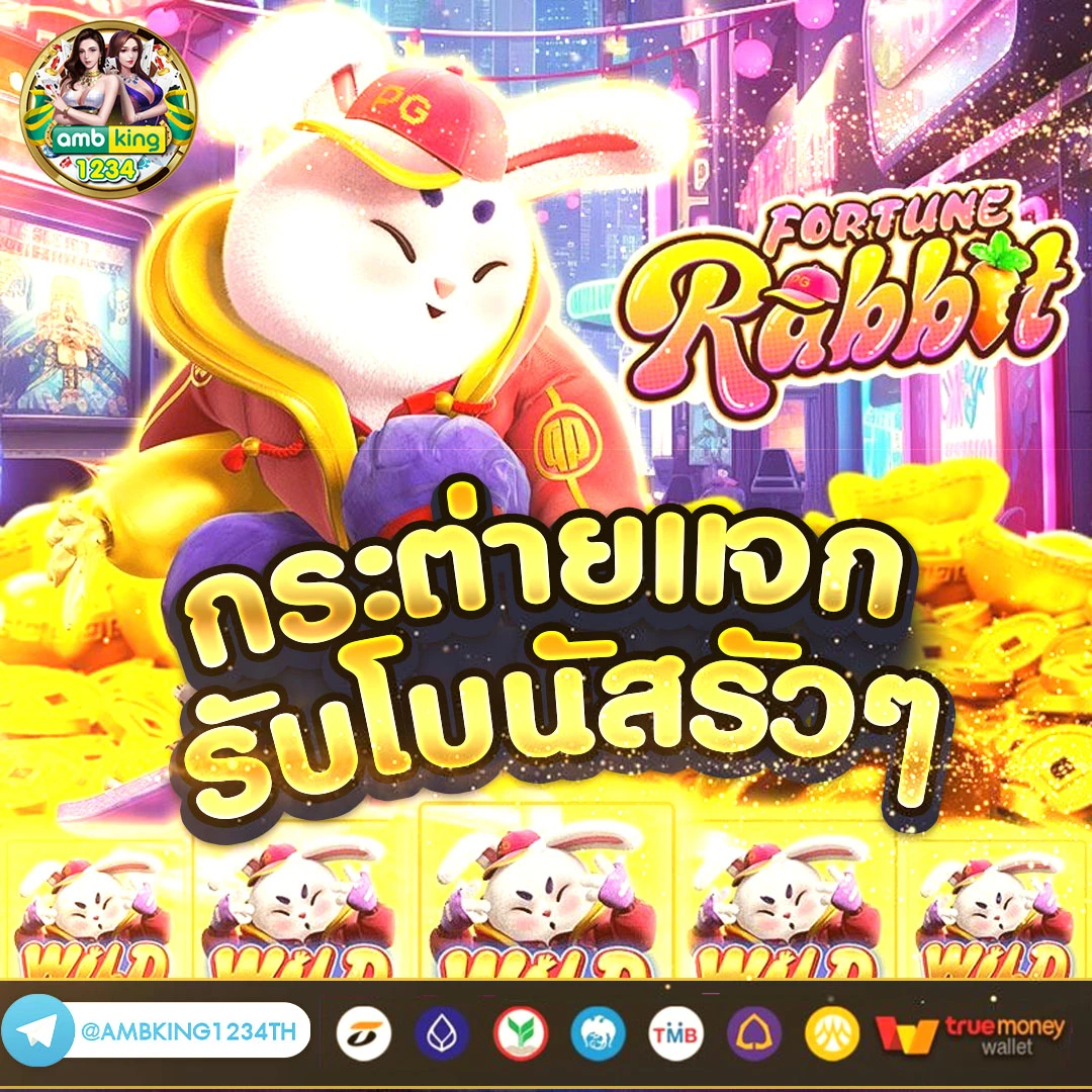 เว็บตรงไม่โกง - แบนเนอร์โปรโมชั่น