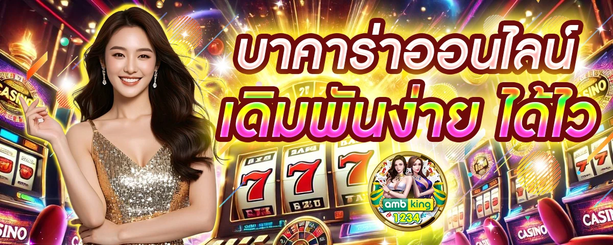 เว็บฝากวอเลทได้ - แบนเนอร์โปรโมชั่น