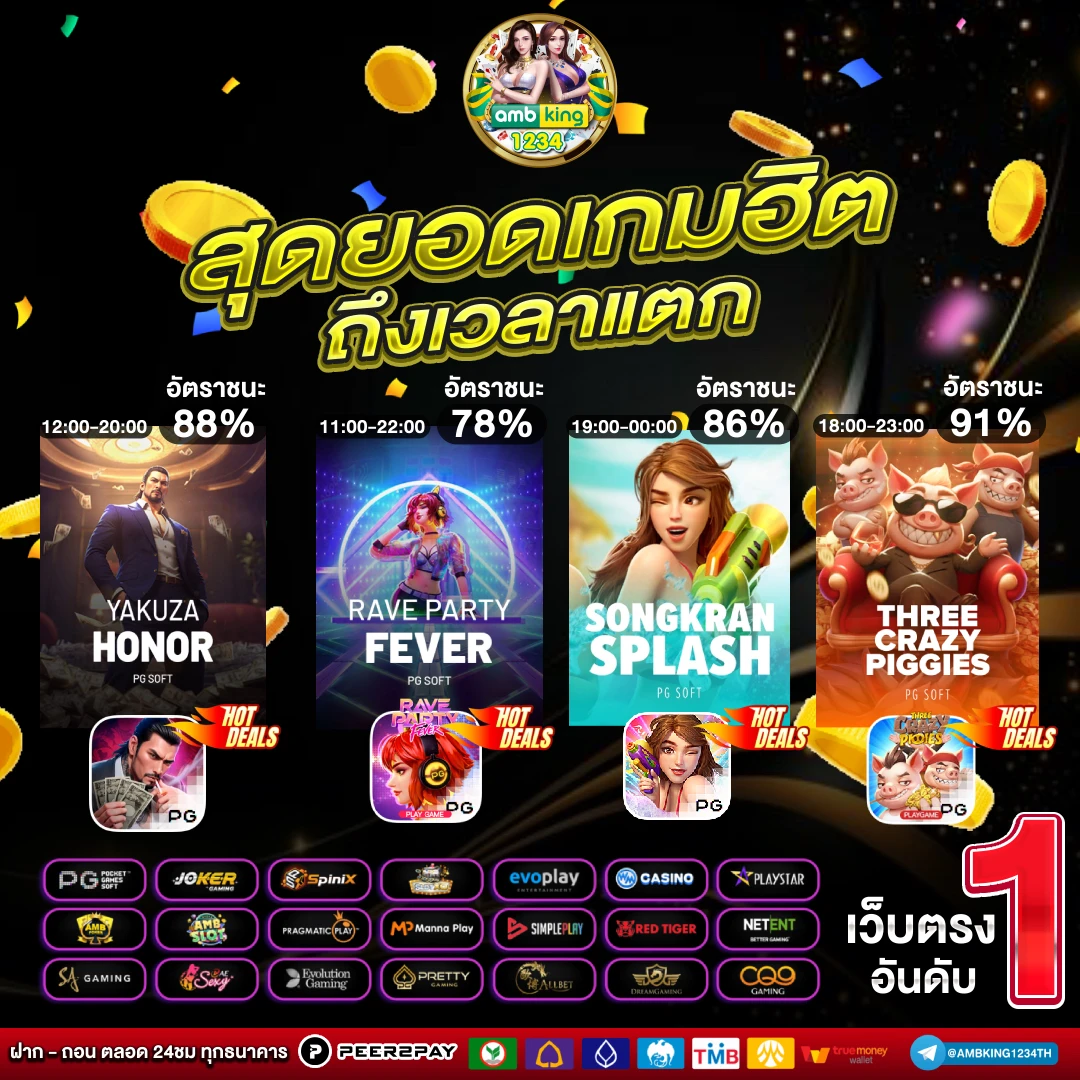 เว็บตรงใหม่ล่าสุด - แบนเนอร์โปรโมชั่น