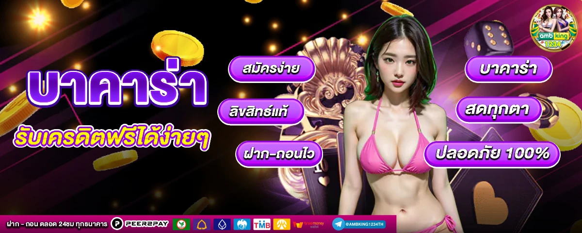 ทางเข้าเว็บ 356 - แบนเนอร์โปรโมชั่น