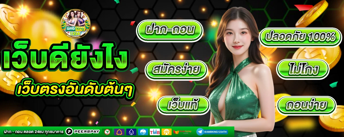 เกมออนไลน์เว็บตรง - แบนเนอร์โปรโมชั่น