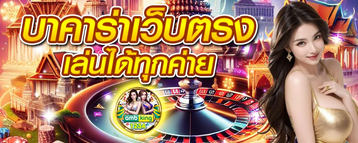 เว็บเกมออนไลน์ เว็บตรง - แบนเนอร์โปรโมชั่น