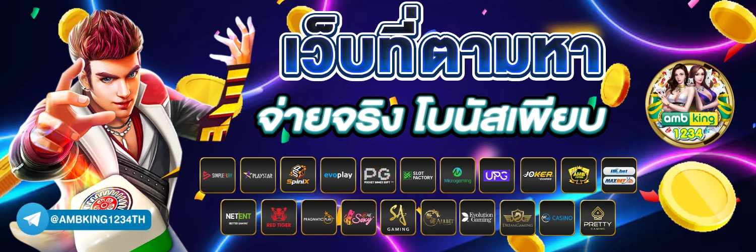 ค่ายslot - แบนเนอร์โปรโมชั่น