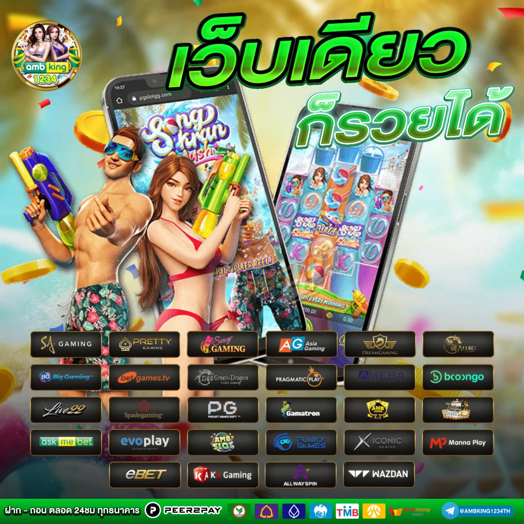 เว็บพนันดีที่สุด - แบนเนอร์โปรโมชั่น