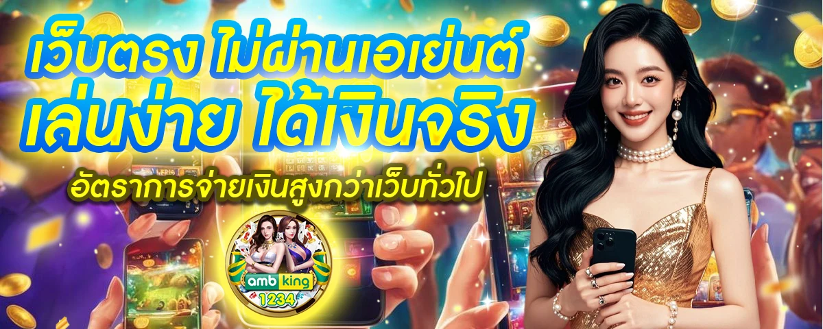 สล็อต pg เว็บ ตรง ไม่ ผ่าน เอเย่นต์ ไม่มี ขั้น ต่ํา - แบนเนอร์โปรโมชั่น