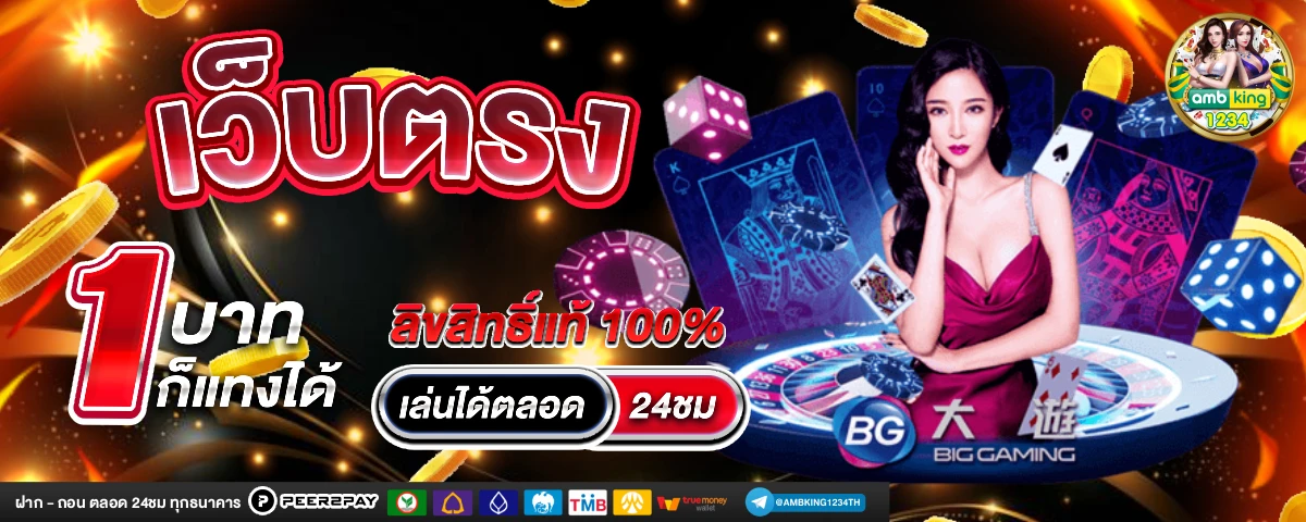 เว็บ666 - แบนเนอร์โปรโมชั่น