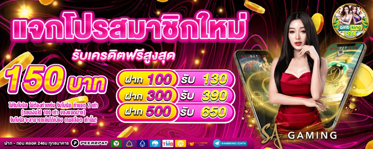 เว็บพนันตรง - แบนเนอร์โปรโมชั่น
