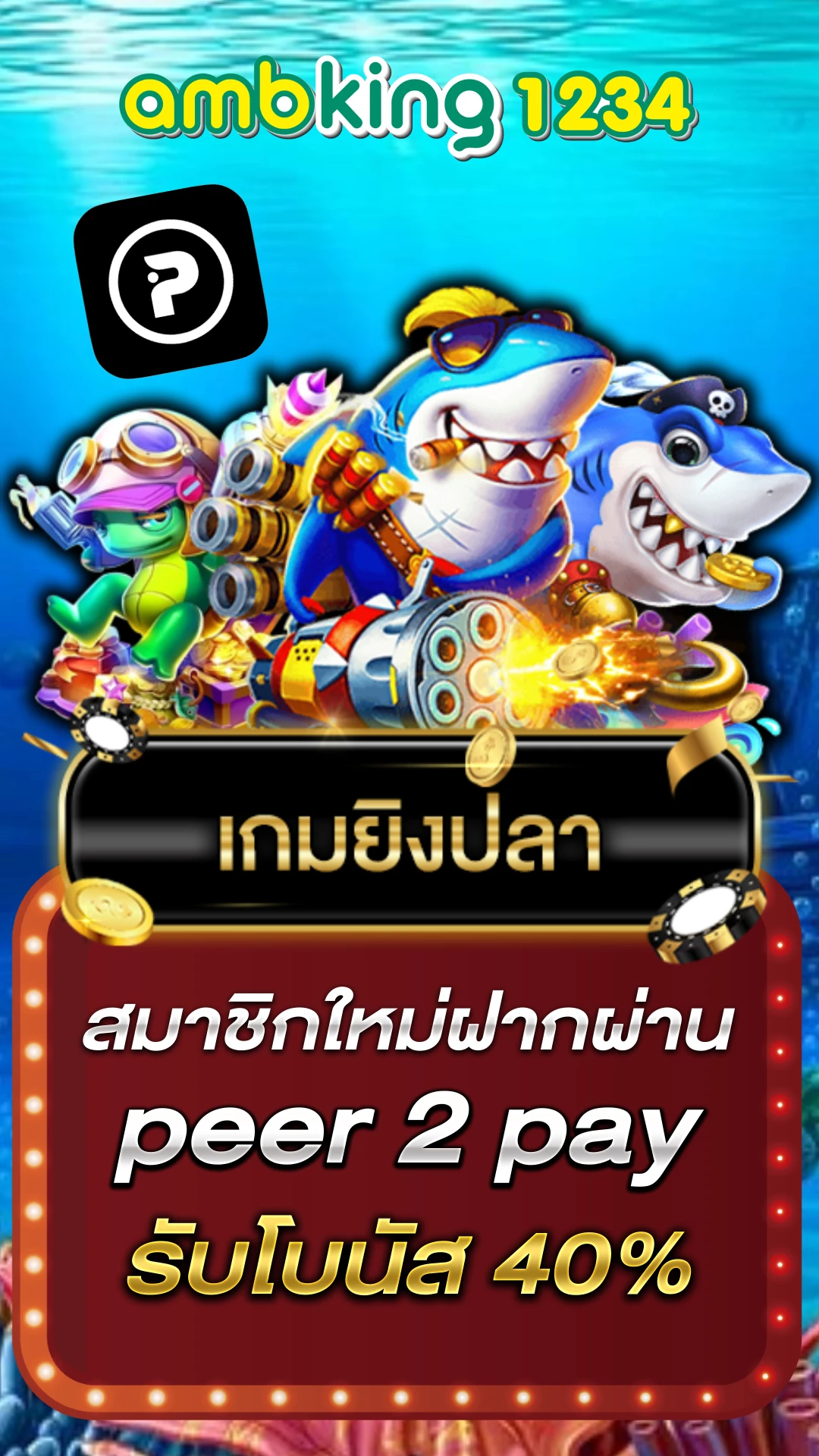 เว็บเดียว รวมทุกค่าย - แบนเนอร์โปรโมชั่น