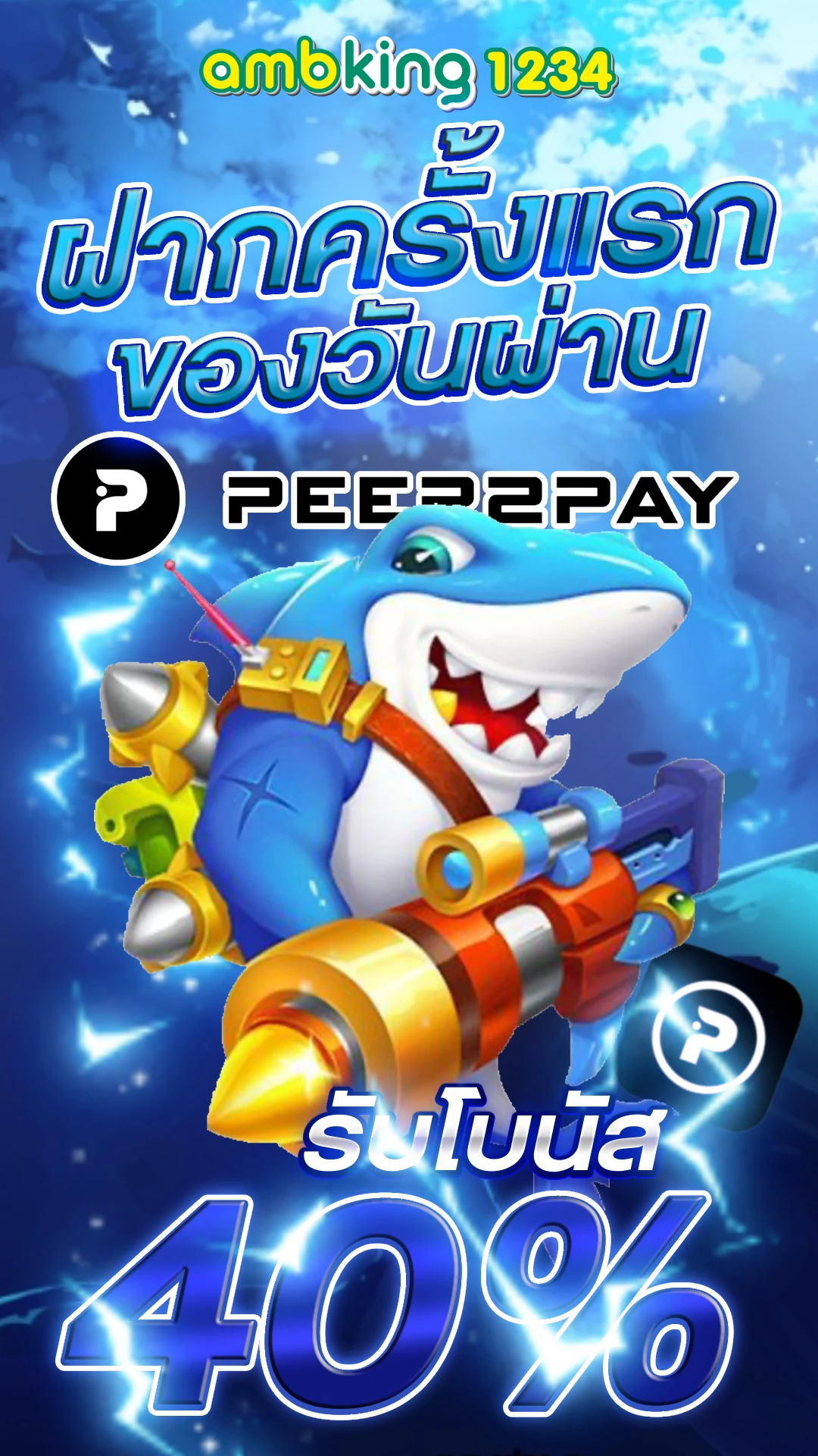 รวมเว็บตรงไม่ผ่านเอเย่นต์ - แบนเนอร์โปรโมชั่น