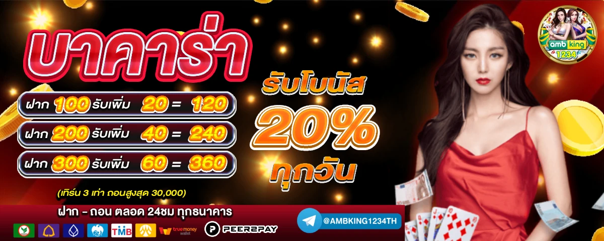 เติมเกมออนไลน์ - แบนเนอร์โปรโมชั่น
