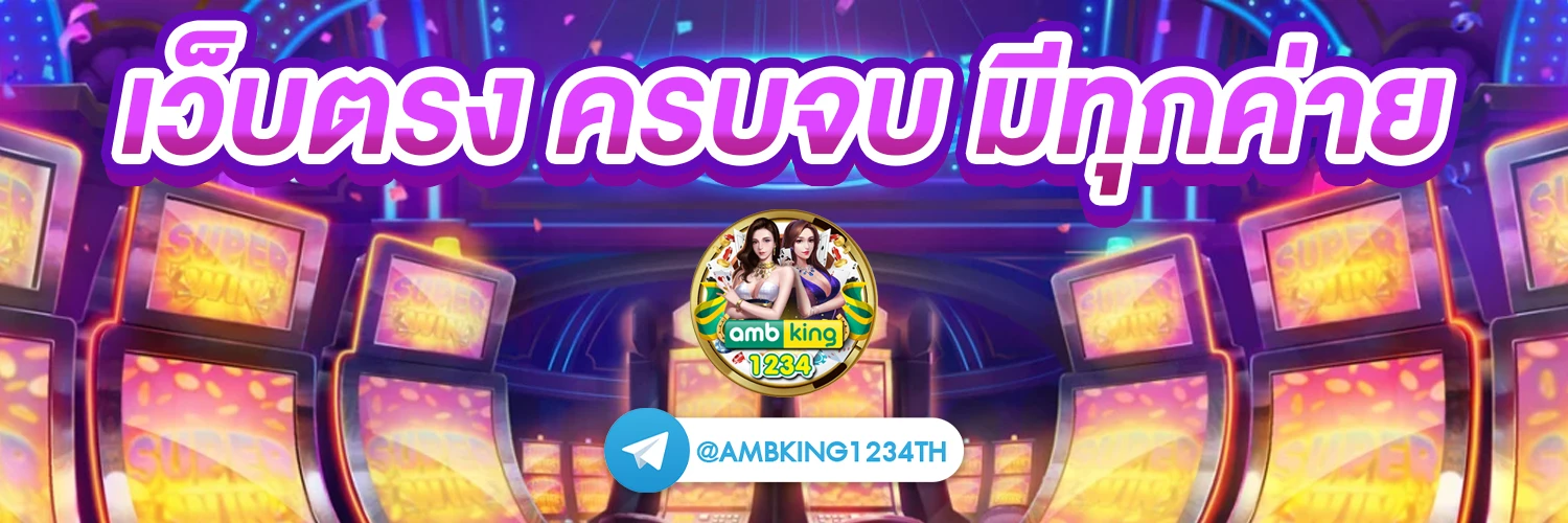 เว็บตรง จากสิงคโปร์ - แบนเนอร์โปรโมชั่น