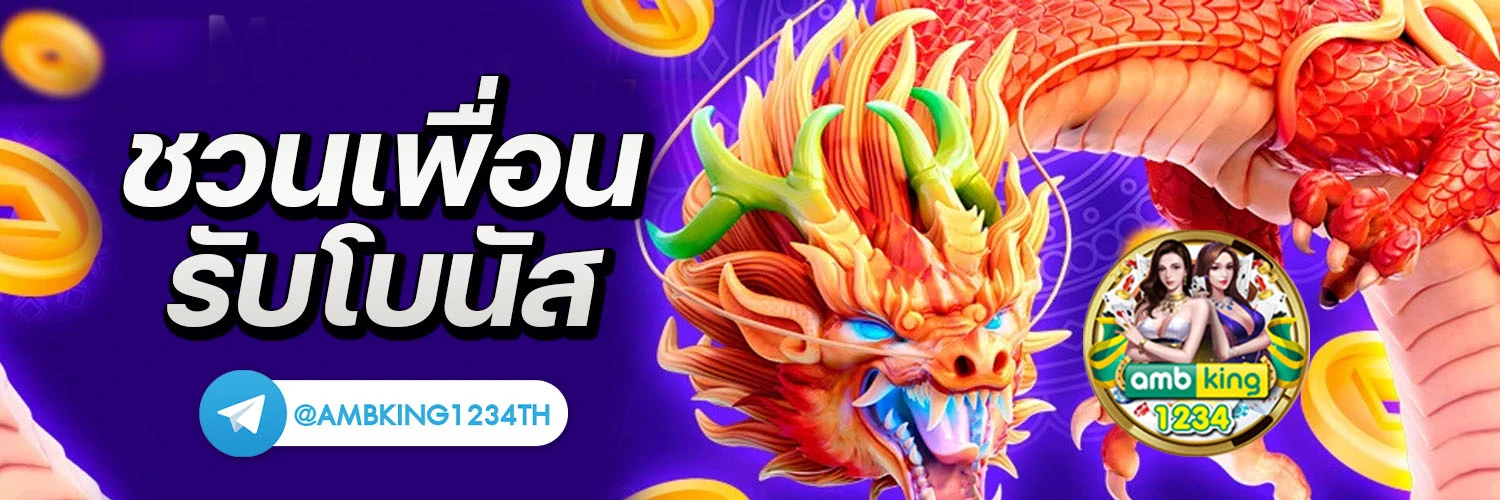 เกมสล็อต ได้เงินฟรี โอน เข้าธนาคาร ไม่ต้อง ลงทุน - แบนเนอร์โปรโมชั่น