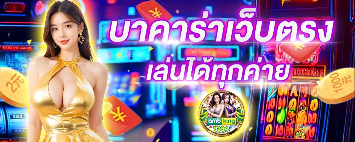 เว็บปั่นบาคาร่า - แบนเนอร์โปรโมชั่น
