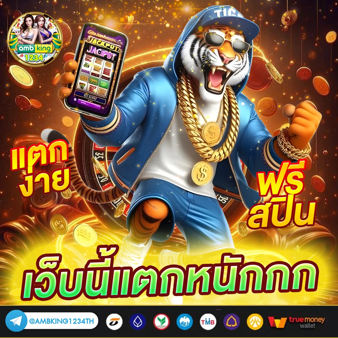 เว็บพนันแท้ - แบนเนอร์โปรโมชั่น