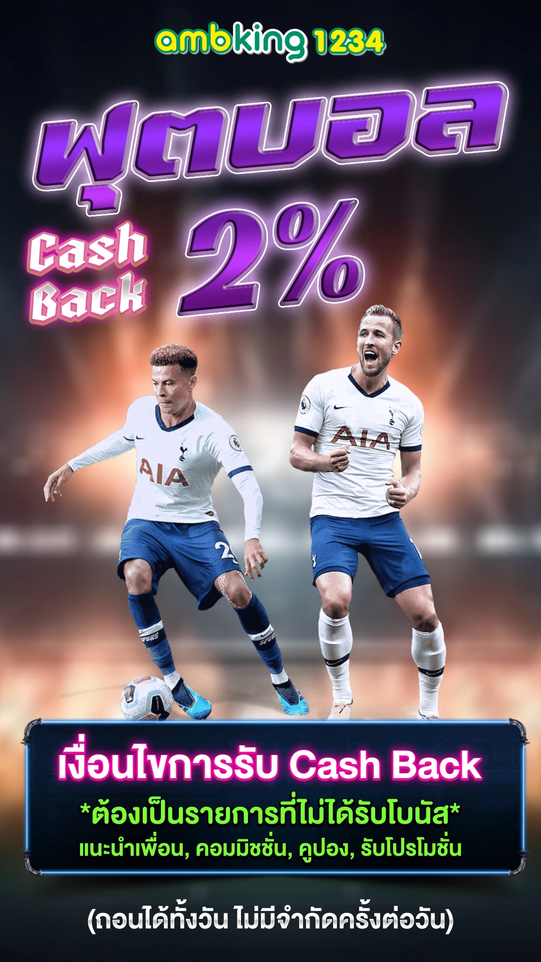 สมัครสมาชิกเว็บตรง - แบนเนอร์โปรโมชั่น