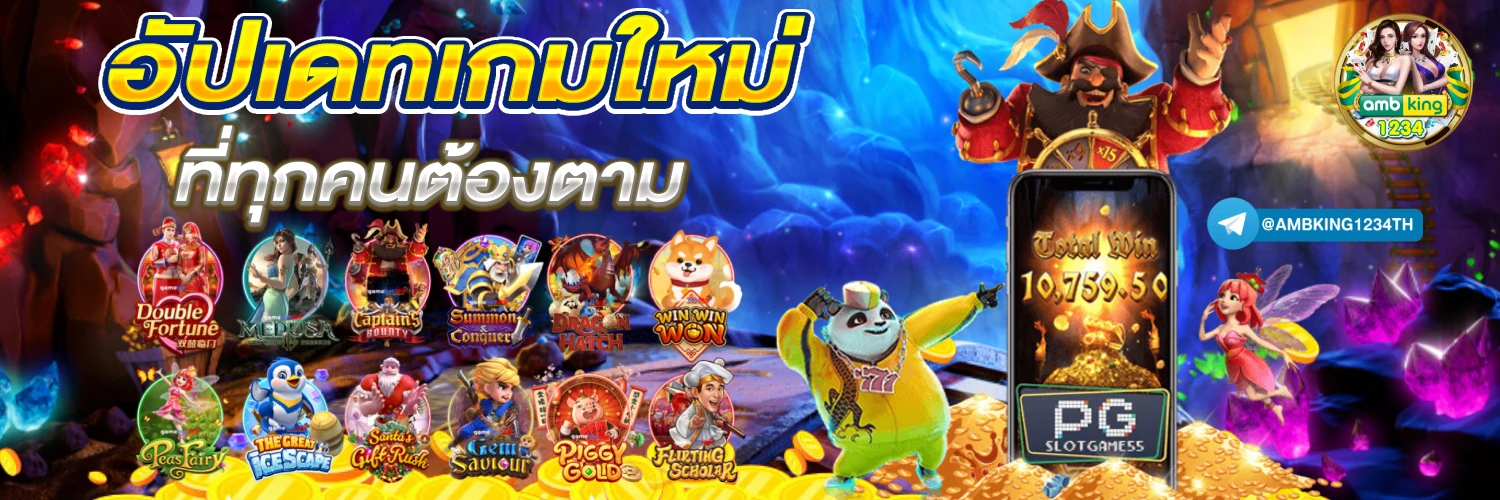 เกม บาคาร่า - แบนเนอร์โปรโมชั่น
