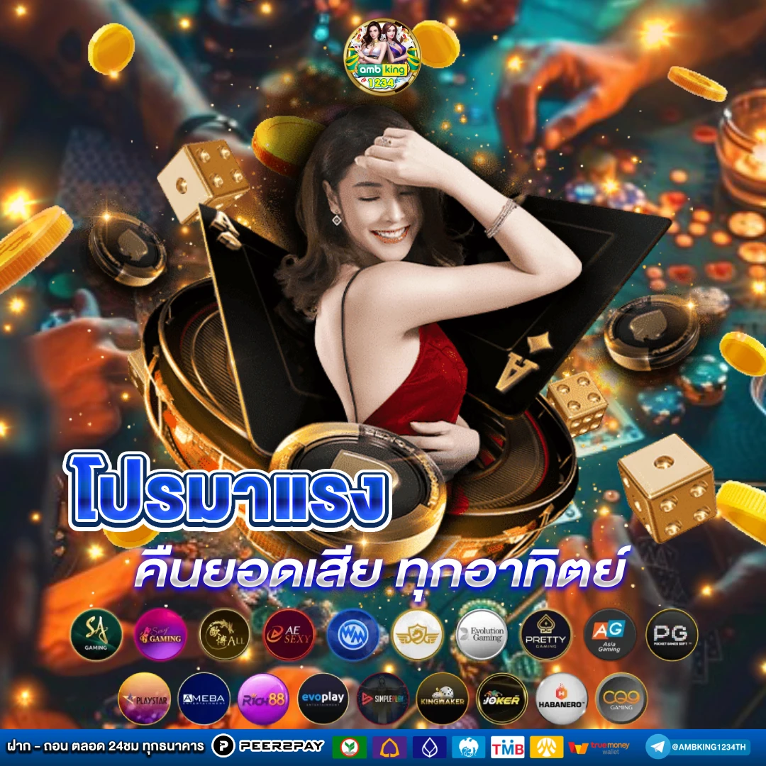 เว็บ พนันที่เชื่อถือได้ - แบนเนอร์โปรโมชั่น