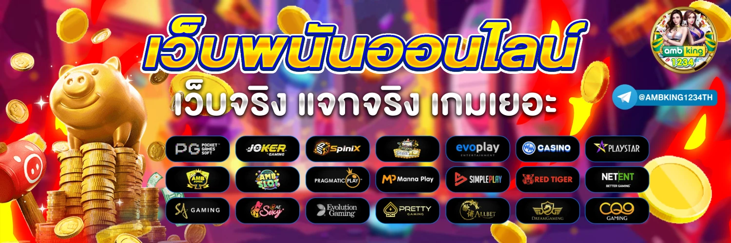 pg เวปตรง - แบนเนอร์โปรโมชั่น