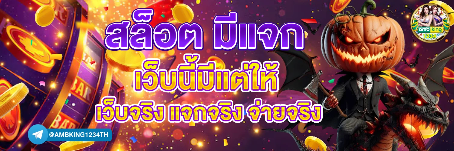 เกมสล็อต รองรับทรูวอลเล็ต - แบนเนอร์โปรโมชั่น