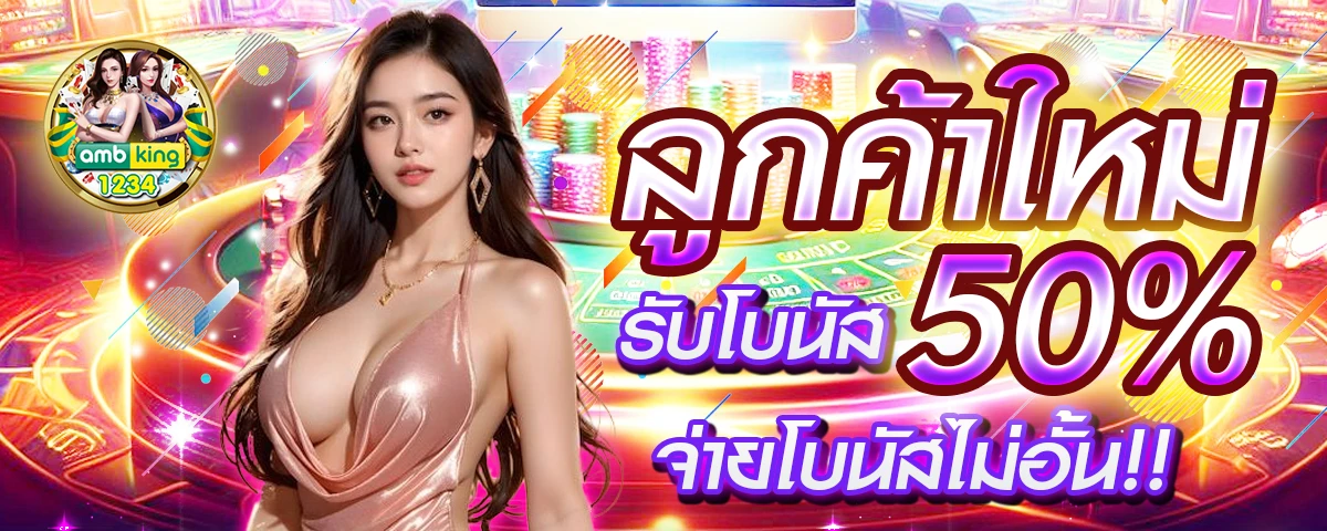 โปรฝาก - แบนเนอร์โปรโมชั่น
