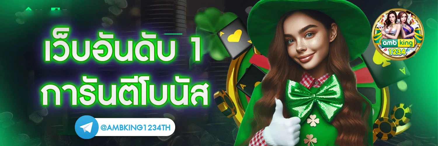 เว็บ ถอน ไม่มี ขั้น ต่ํา - แบนเนอร์โปรโมชั่น