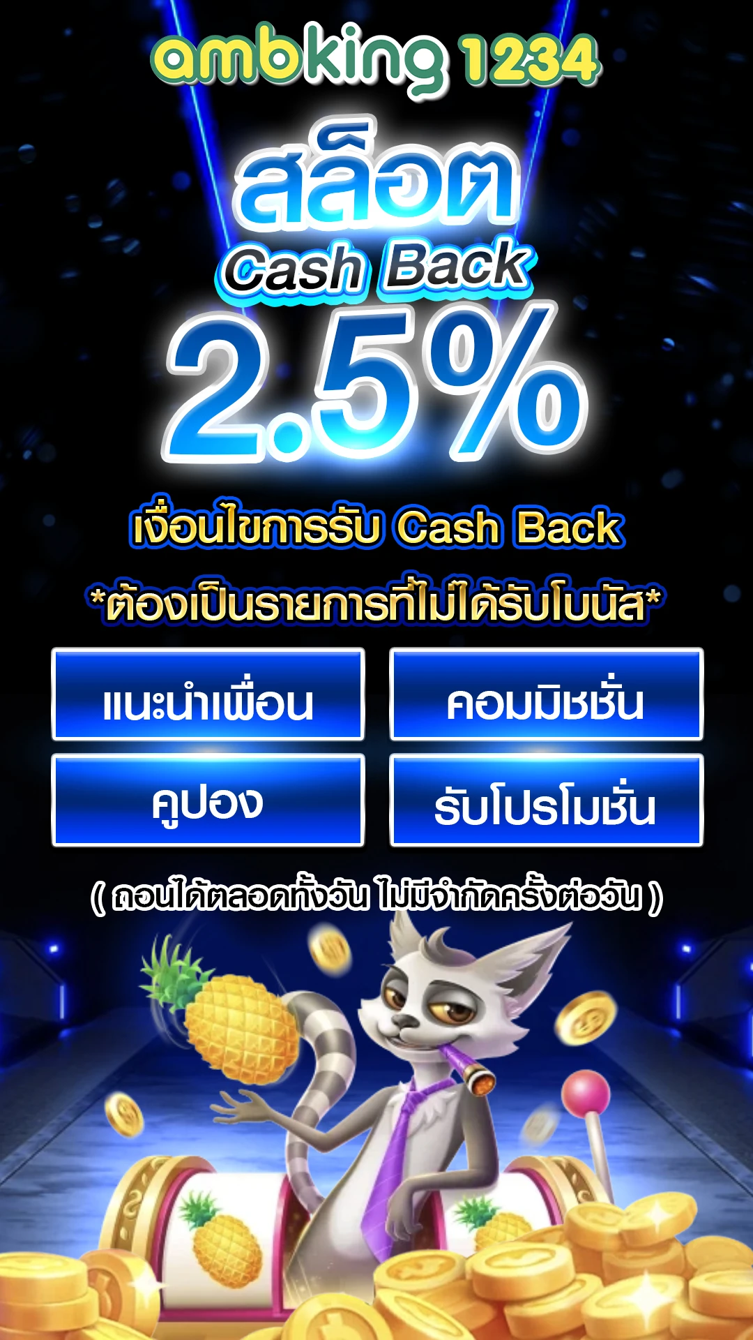 ฝากถอนไม่มีขั่นต่ำ - แบนเนอร์โปรโมชั่น