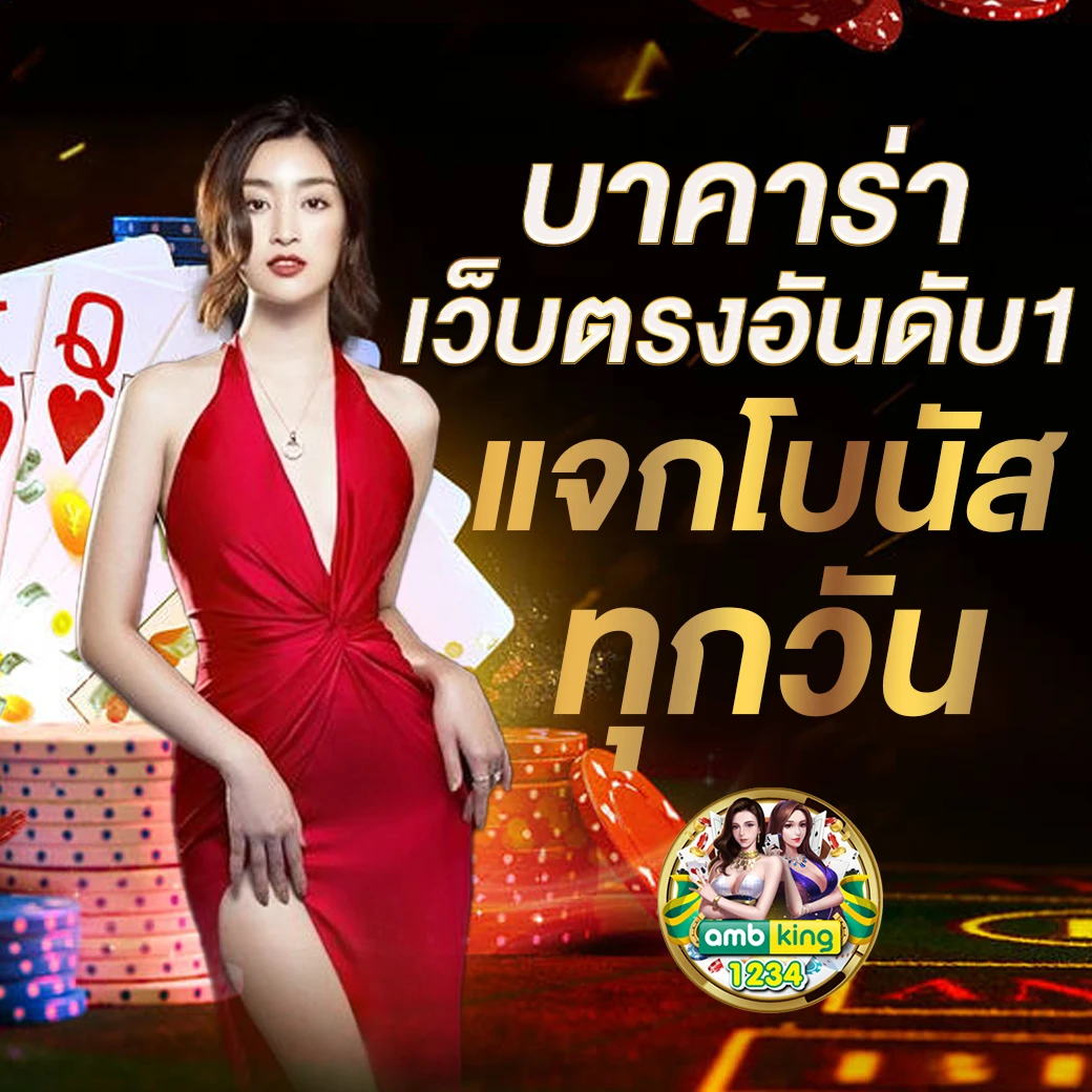 พนันออนไลน์ เว็บไหนดี - แบนเนอร์โปรโมชั่น