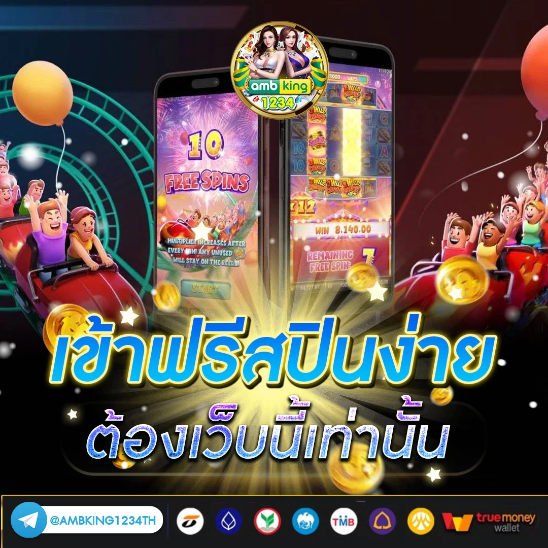 เว็บแท้ต่างประเทศ - แบนเนอร์โปรโมชั่น