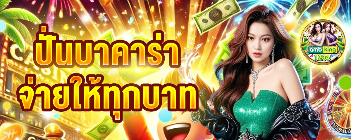เกมสล็อต 666 - แบนเนอร์โปรโมชั่น