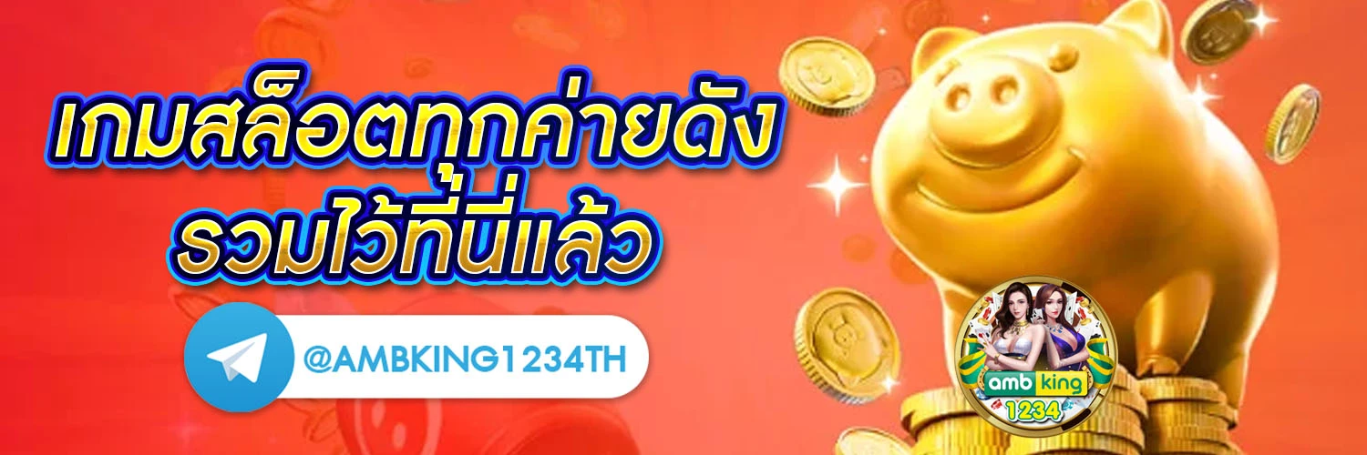 สล็อต เว็บตรง ระบบ ออ โต้ - แบนเนอร์โปรโมชั่น