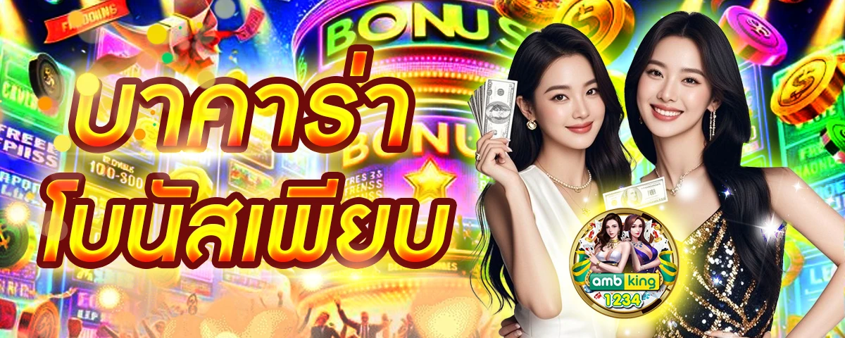 โปรโมชั่นสล็อตล่าสุด - แบนเนอร์โปรโมชั่น