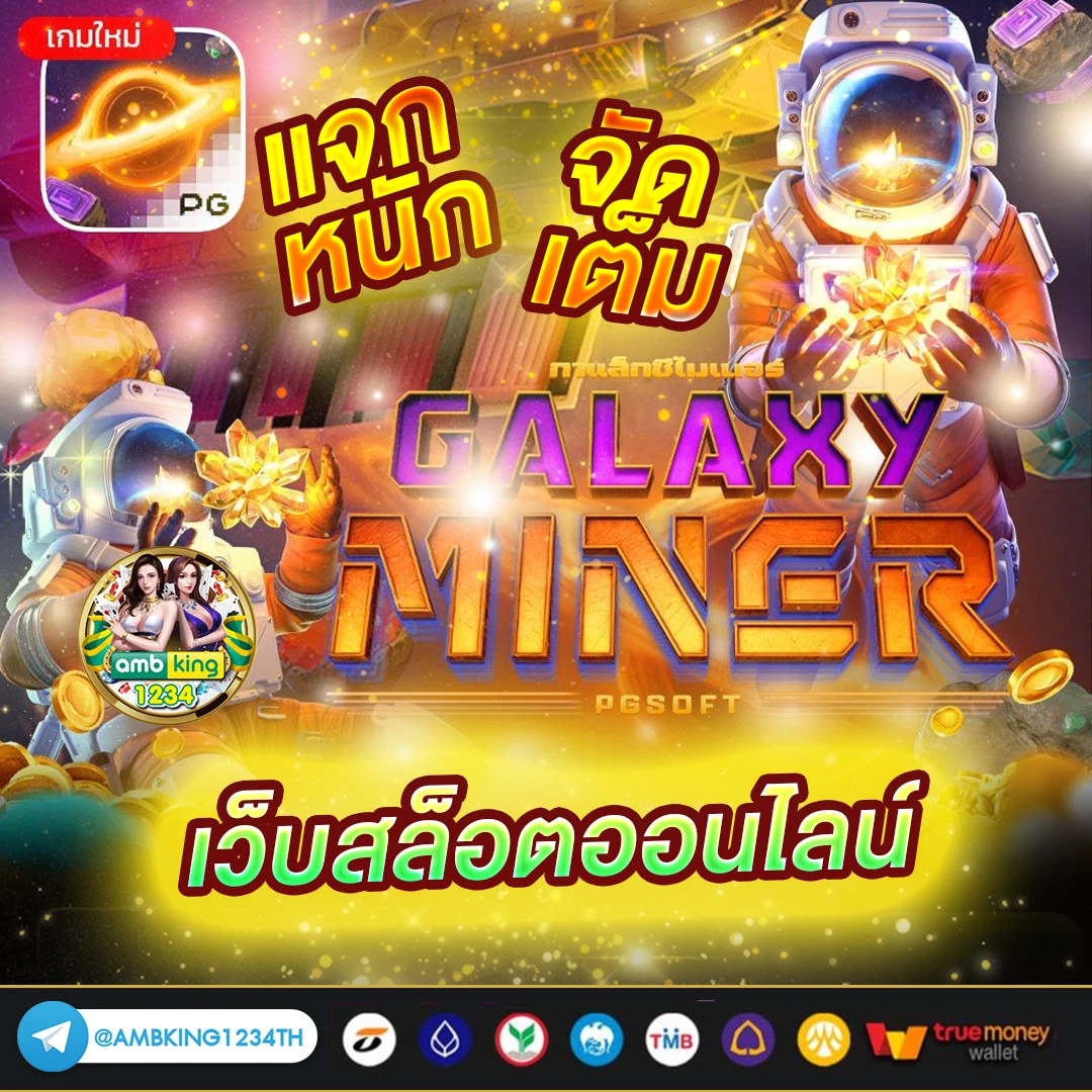 ปั่น สล็อต 1 บาท - แบนเนอร์โปรโมชั่น