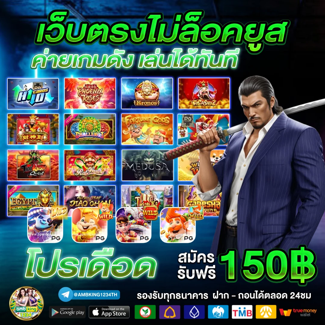 เว็บ พนันถูกกฎหมาย - แบนเนอร์โปรโมชั่น