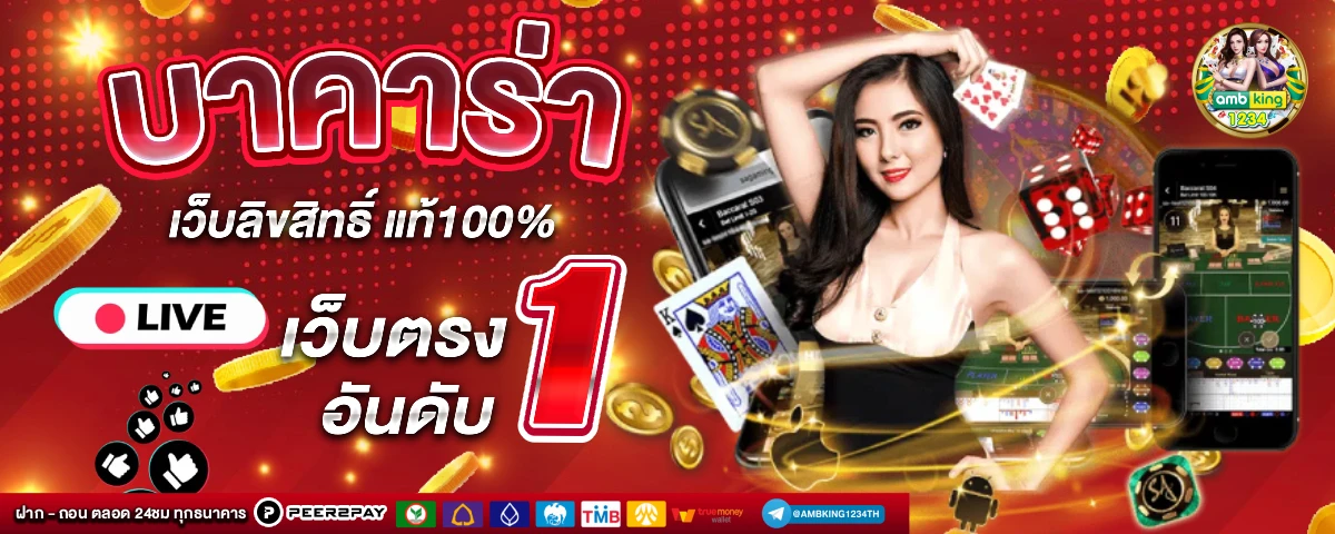 เว็บ77 - แบนเนอร์โปรโมชั่น