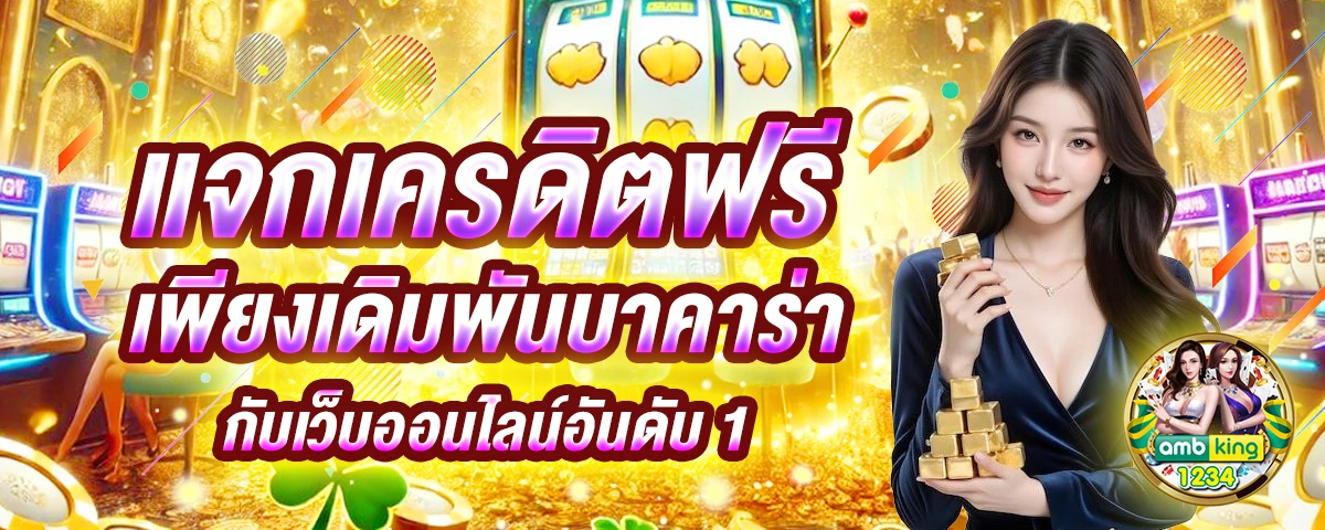 เกมสล็อตสมัครด้วย true wallet - แบนเนอร์โปรโมชั่น