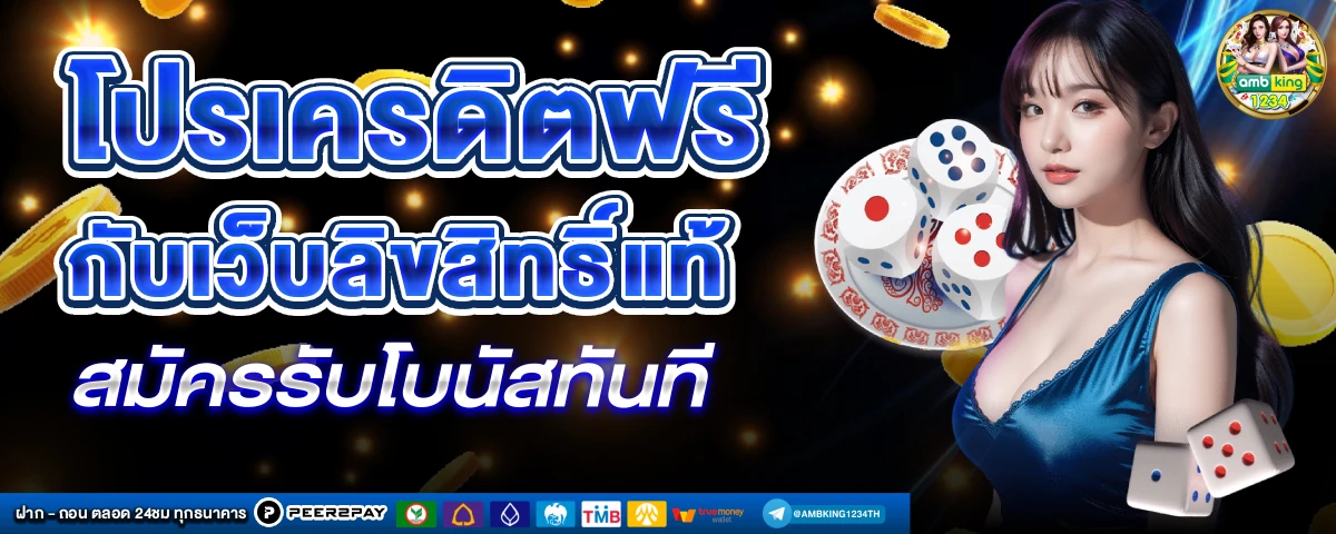 เว็บสล็อตที่ใหญ่ที่สุดในไทย - แบนเนอร์โปรโมชั่น