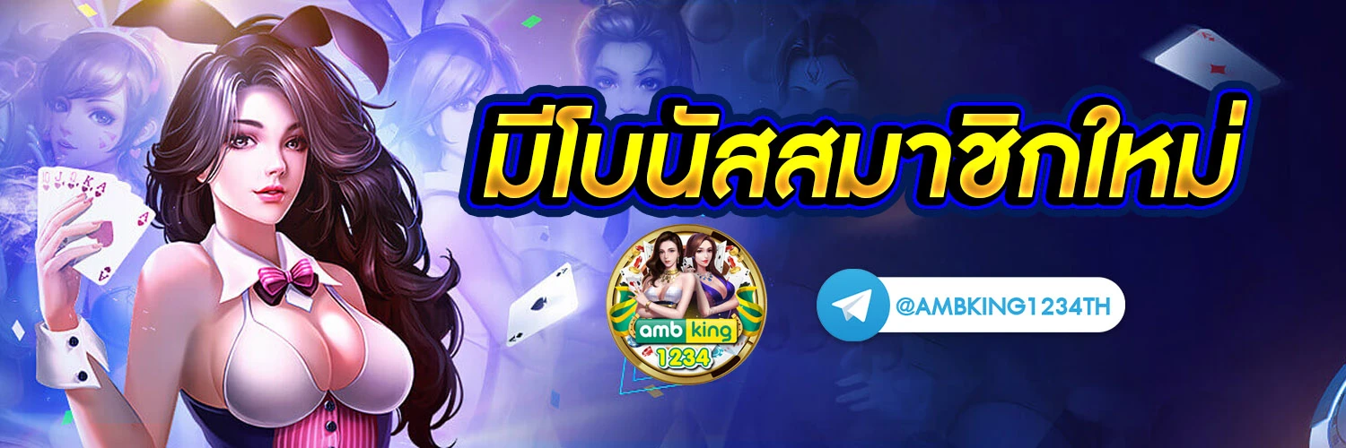 เว็บคาสิโนออนไลน์อันดับ 1 - แบนเนอร์โปรโมชั่น