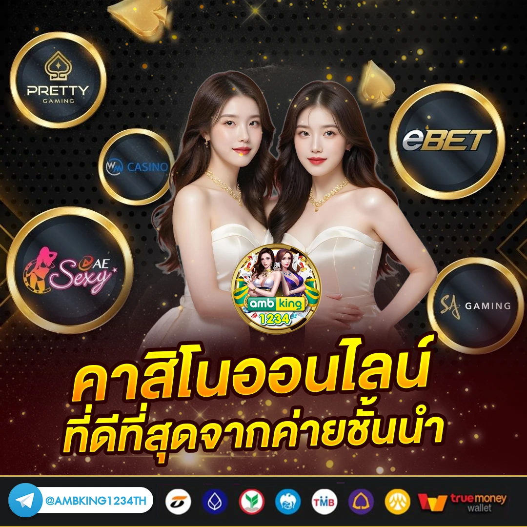 แทงบอล ทรูวอลเล็ต - แบนเนอร์โปรโมชั่น