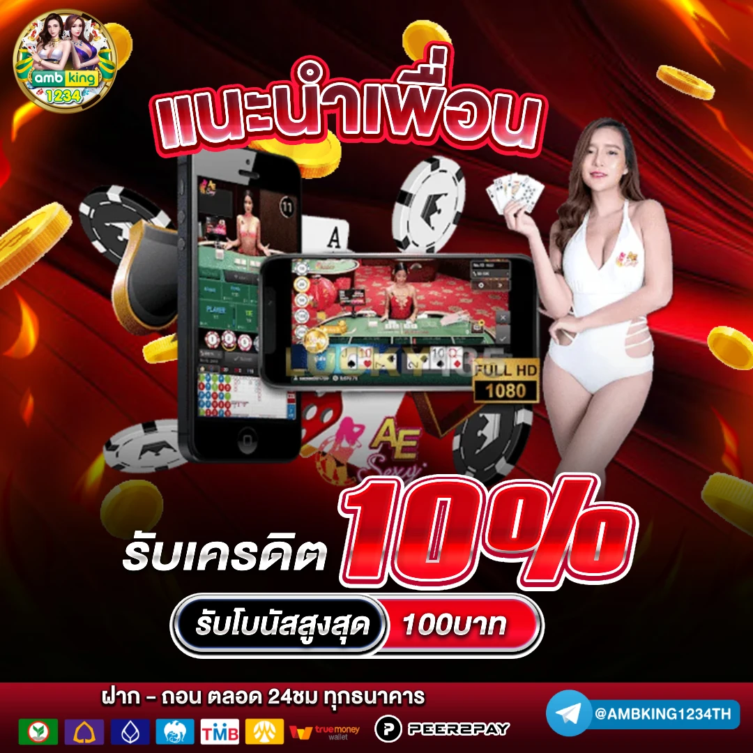 โปร100 ถอนไม่อั้นล่าสุด - แบนเนอร์โปรโมชั่น
