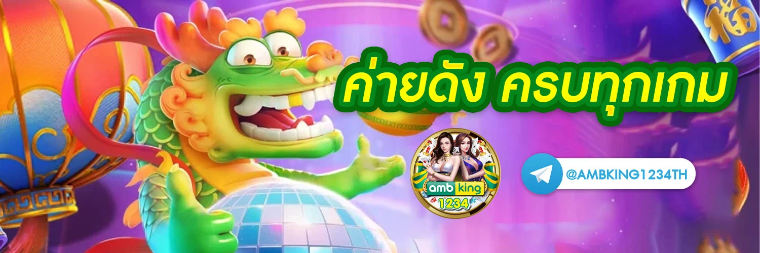เกมส์พนันออนไลน์ - แบนเนอร์โปรโมชั่น
