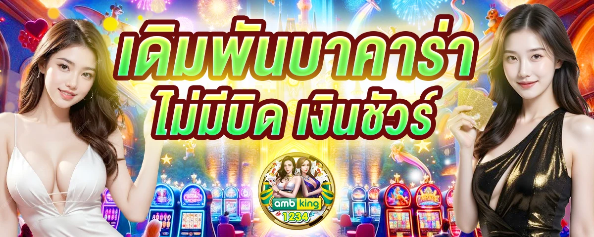 เว็บ พนันอันดับ1 - แบนเนอร์โปรโมชั่น