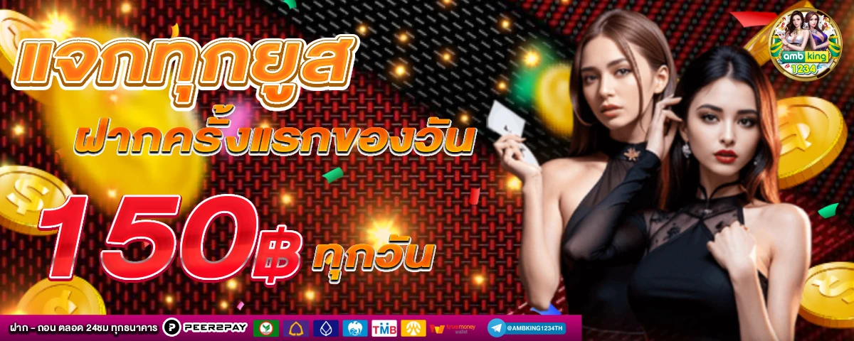 ค้นหาเว็บพนันออนไลน์ - แบนเนอร์โปรโมชั่น