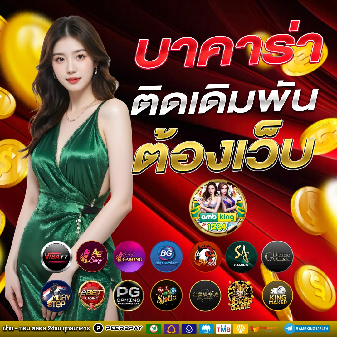 สมัครบาคาร่าออนไลน์ - แบนเนอร์โปรโมชั่น
