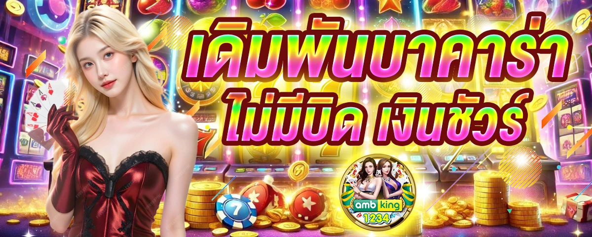 อัตราการแตกสล็อตpg - แบนเนอร์โปรโมชั่น