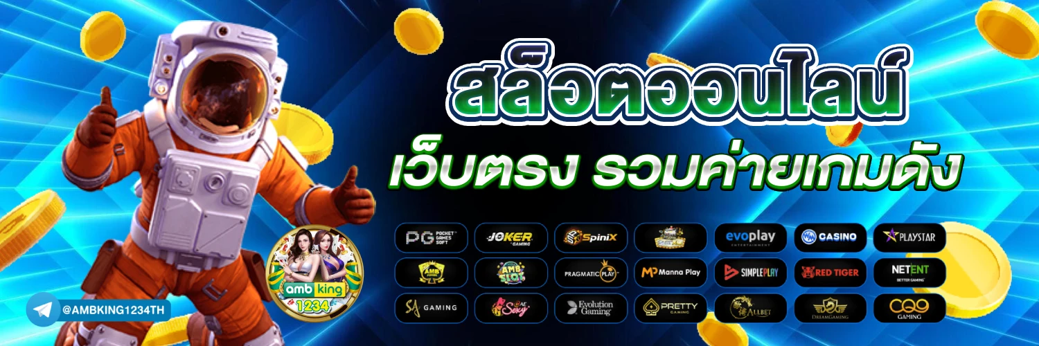 เว็บพนันที่ดีที่สุดในตอนนี้ - แบนเนอร์โปรโมชั่น