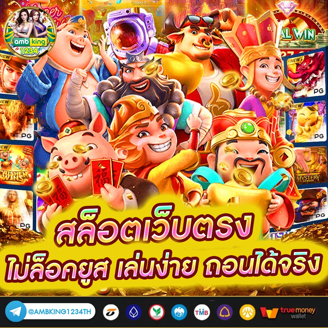 แนะนำเว็บตรง - แบนเนอร์โปรโมชั่น