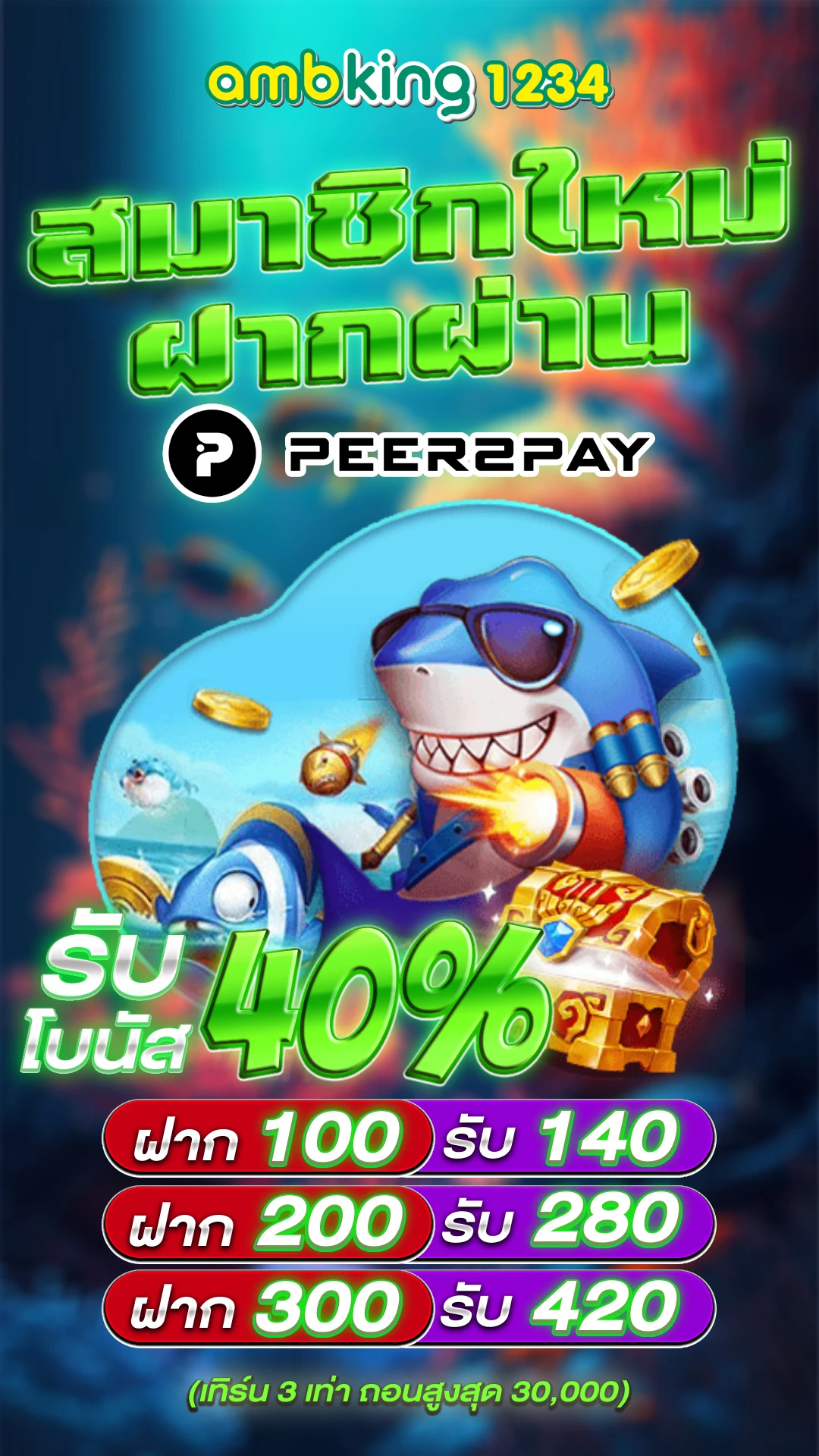 ยูสใหม่แตกดี วอเลท - แบนเนอร์โปรโมชั่น