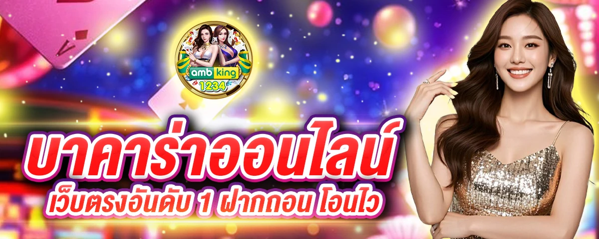 ฝากถอนวอเลท - แบนเนอร์โปรโมชั่น