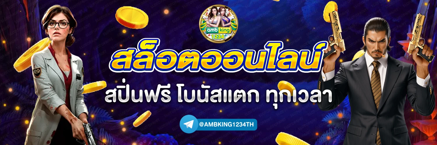 ไทยสลอต 88 - แบนเนอร์โปรโมชั่น